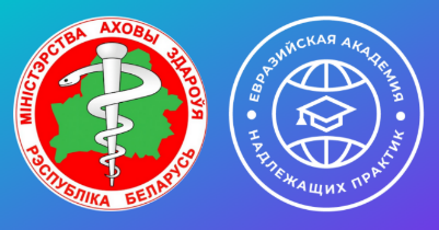 Руководство Евразийской Академии надлежащих практик провело онлайн-встречу с представителями Министерства здравоохранения Республики Беларусь