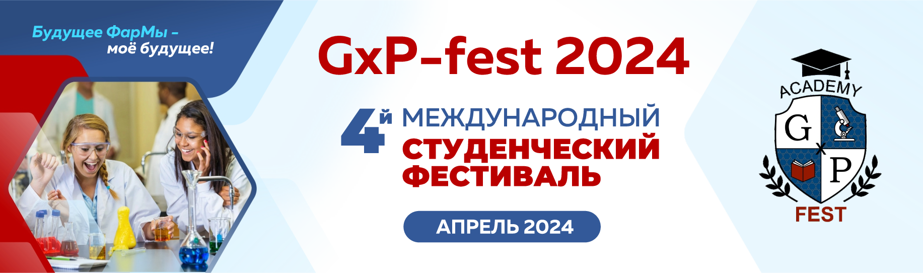 Участникам GxP-Феста 2024