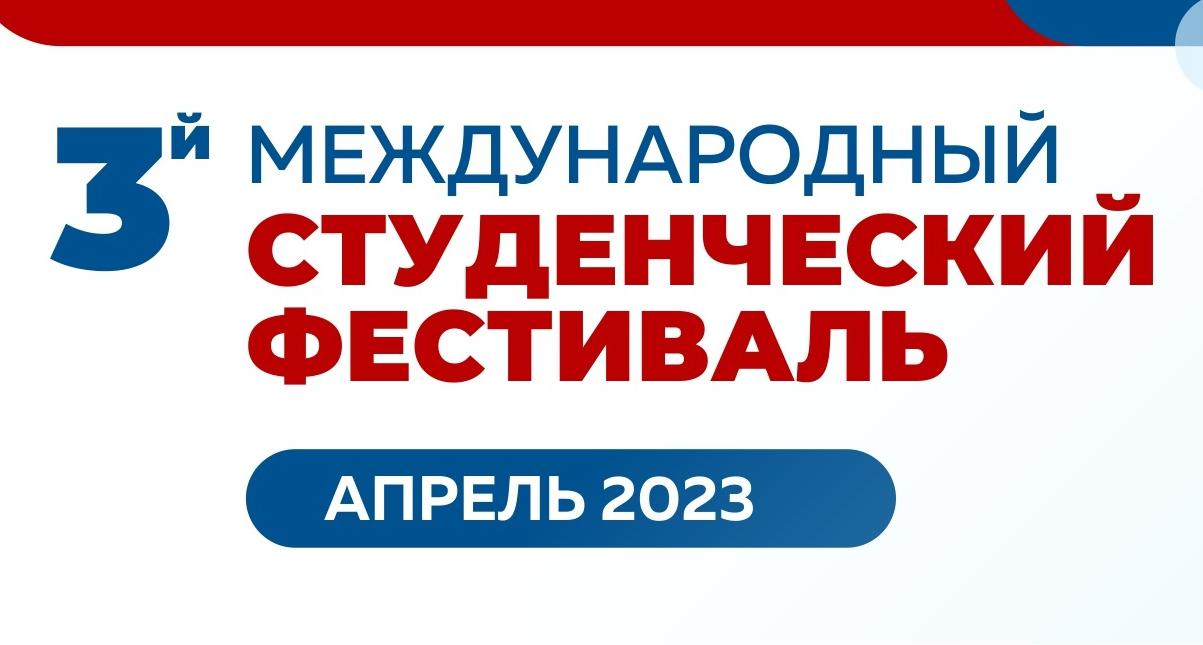 Евразийская Академия надлежащих практик объявляет о старте III Международного студенческого фестиваля «GxP-Фест 2023»