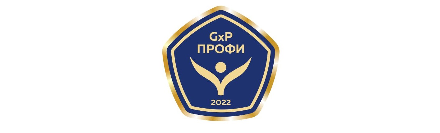 Определился список финалистов отраслевого конкурса «GxP-Профи 2022»