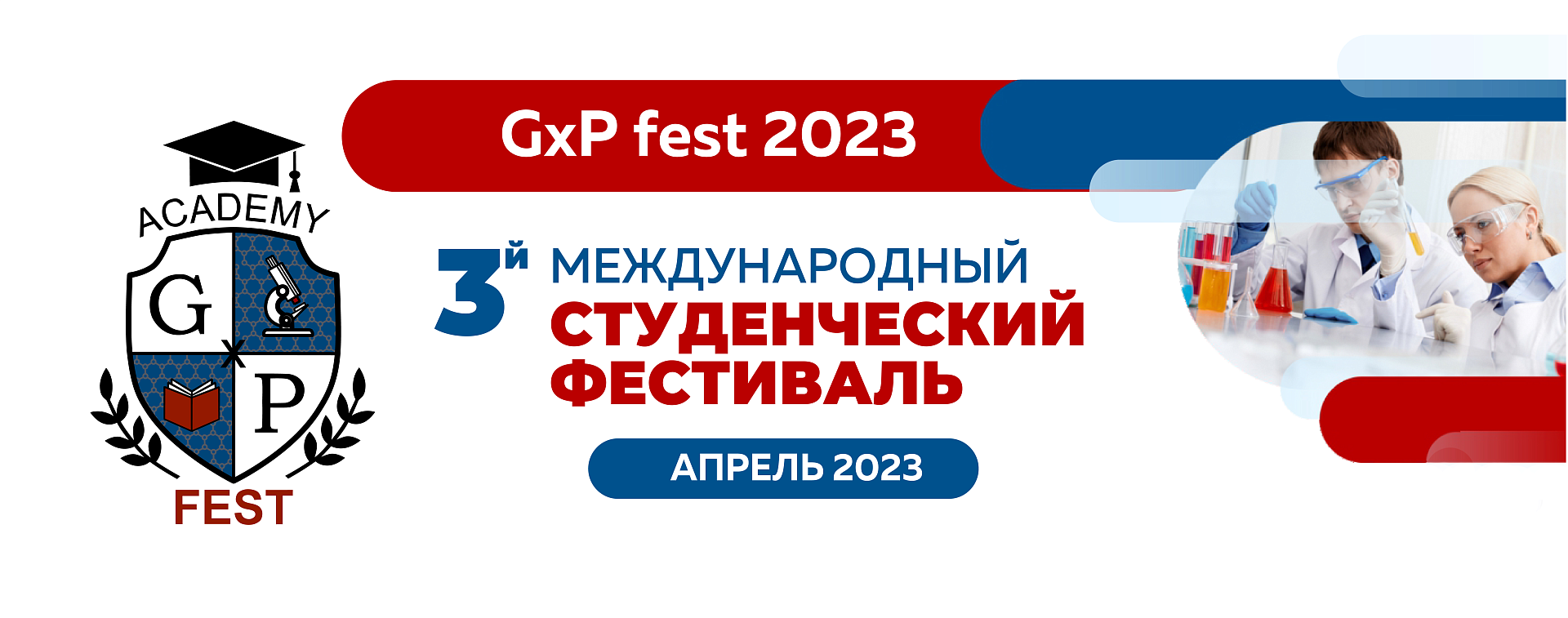 GxP fest 2023