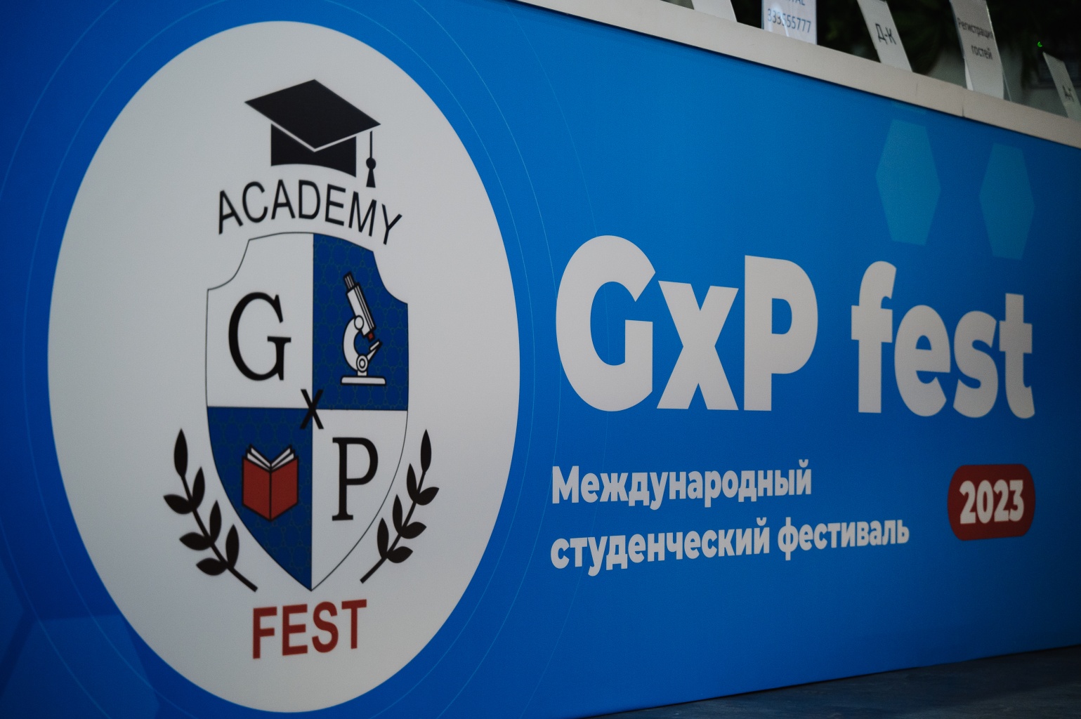 Международный студенческий фестиваль "GxP-Фест 2023"